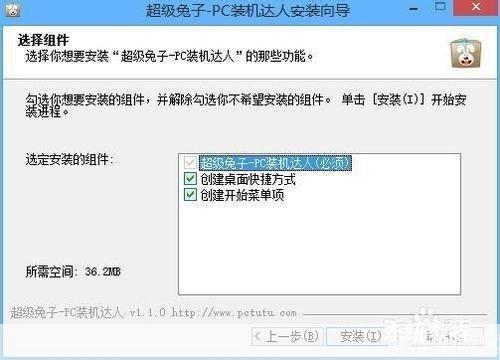 详细步骤教你如何安装超级兔子软件