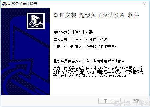 详细步骤教你如何安装超级兔子软件