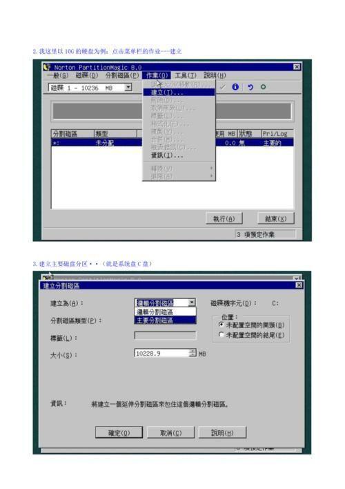 PQ分区魔术师的安装教程