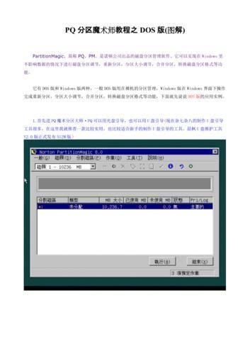 PQ分区魔术师的安装教程