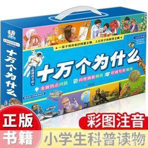 如何安装并使用“十万个为什么”应用程序
