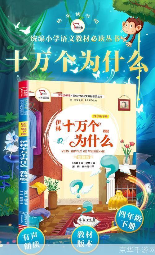 如何安装并使用“十万个为什么”应用程序