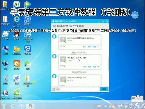 如何安装免费电话软件