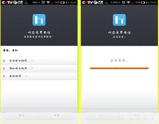 如何安装免费电话软件