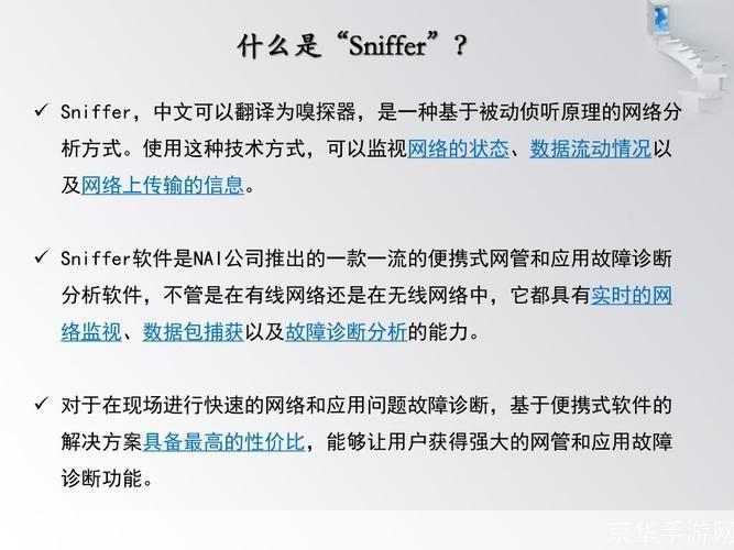 如何安装和配置网络嗅探器（Sniffer）