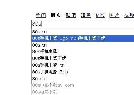 80s网官方软件的使用方法详解