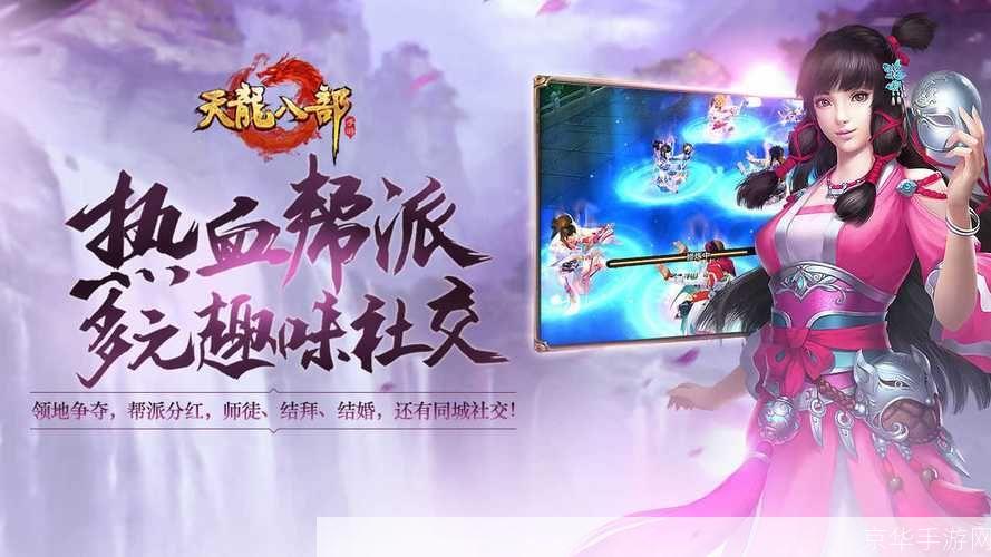 天龙八部游戏官方安装指南