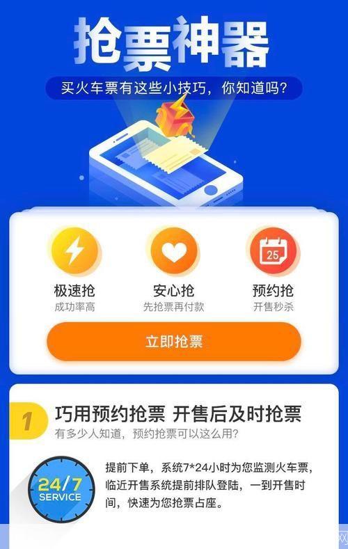一步步教你如何安装和使用抢票神器