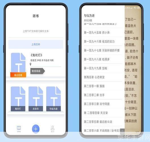 免费听小说软件大全安装指南