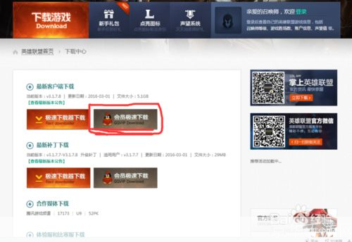 如何在LOL游戏中安装迅雷下载器