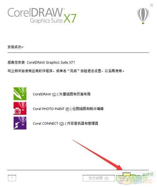 CDR软件安装教程