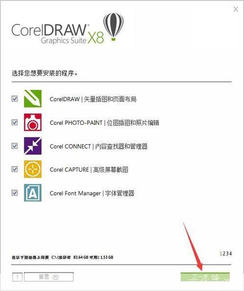 CDR软件安装教程