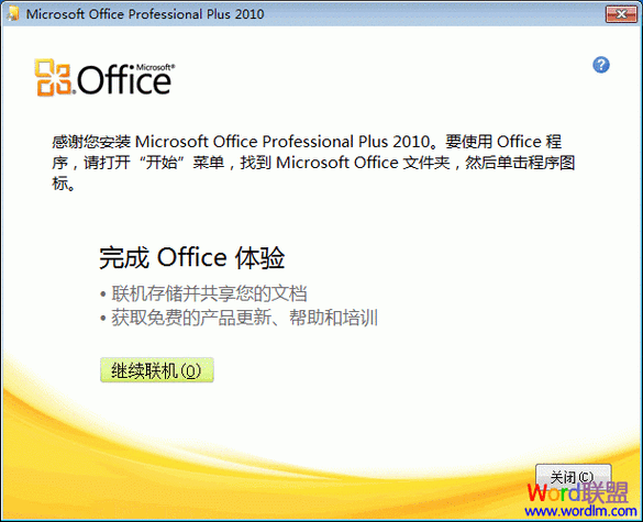 PowerPoint安装指南