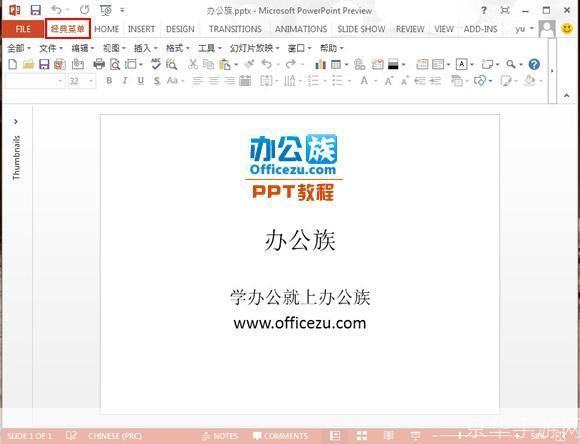 PowerPoint安装指南