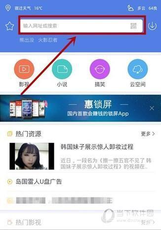 迅雷手机版的使用方法详解
