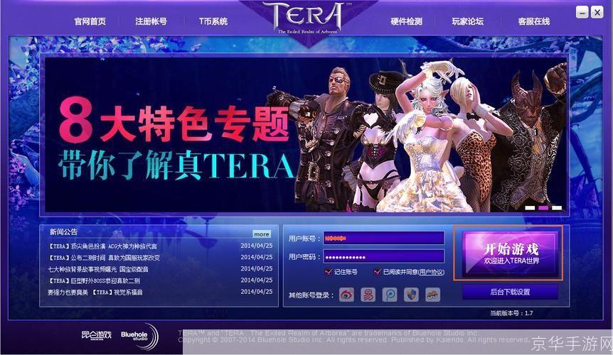 tera客户端: 探索Tera客户端：一款改变游戏体验的工具