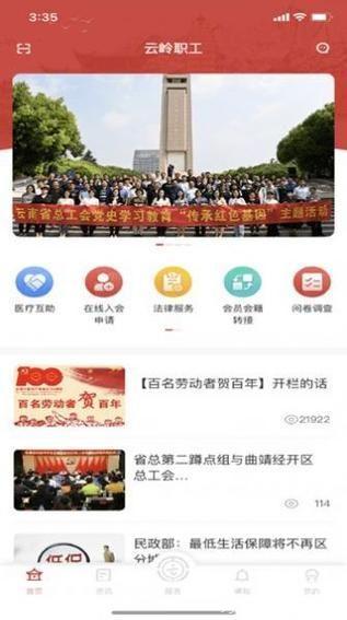 云岭职工app官方安装指南