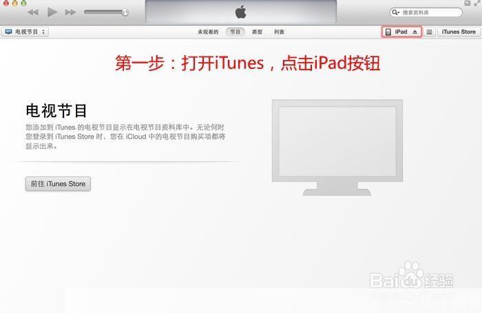 一步一步教你如何安装iPad应用