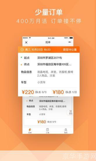 货拉拉App使用指南：轻松搬家、货运的神器