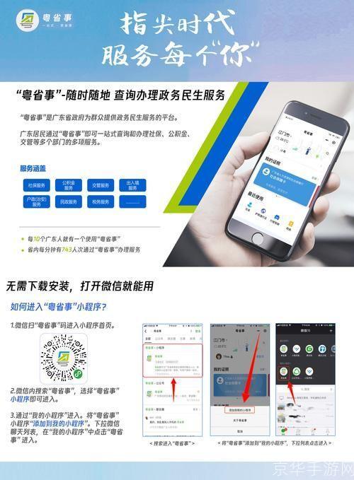 粤省事APP使用指南：轻松办理广东各类政务事项
