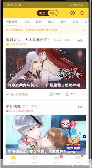详细步骤教你如何安装快看漫画APP