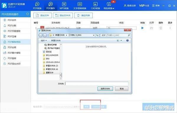 文件解密器的安装步骤详解