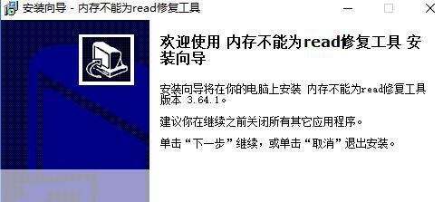 read修复工具怎么安装: 如何安装并使用Read修复工具