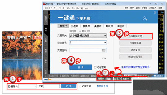 文华期货软件怎么安装: 文华期货软件安装教程