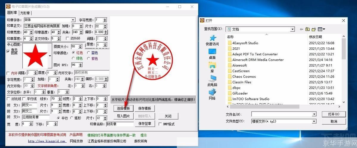 印章软件的使用方法详解