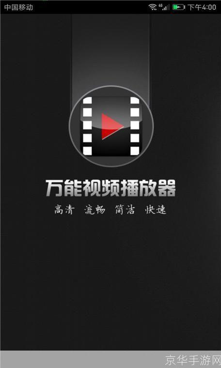 万能播放器官方使用指南