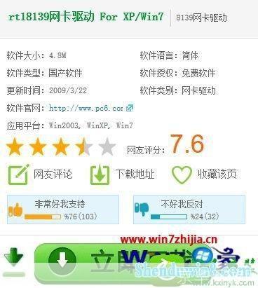 8139网卡驱动安装教程