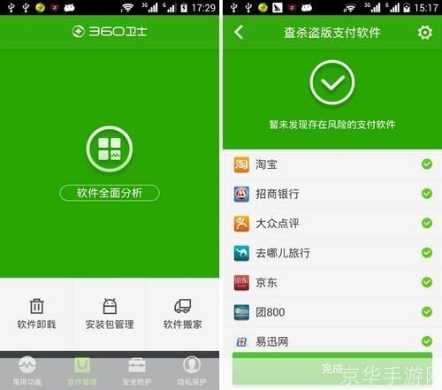 详细步骤教你如何在手机360安全卫士官网安装软件