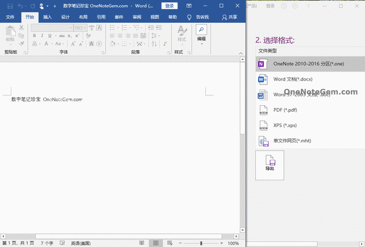 如何安装并使用Word 2003免费完整版