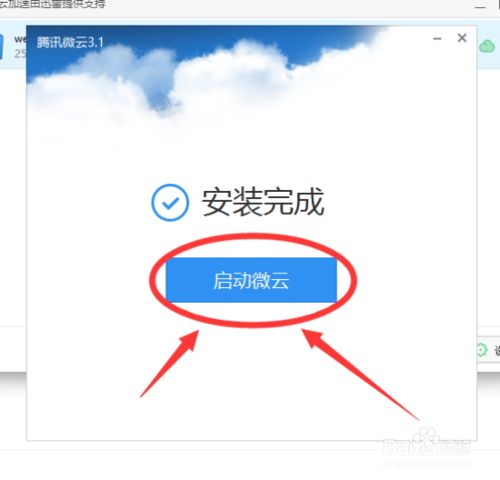 微云怎么安装: 微云安装教程：一步步教你如何轻松安装和使用
