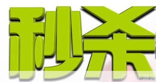 秒杀器怎么用: 如何使用秒杀器：一步步教你成为秒杀高手