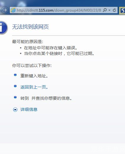 解决115网盘无法安装的问题