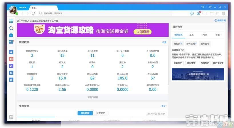 阿里旺旺买家版2012官方怎么用: 阿里旺旺买家版2012官方使用教程