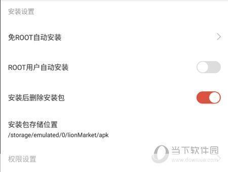 详细步骤教你如何安装虫虫软件
