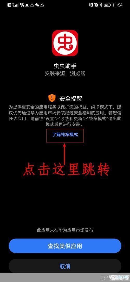 详细步骤教你如何安装虫虫软件