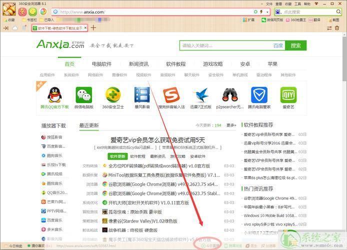 360安全网页的使用方法详解