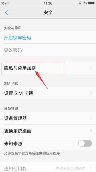 手机程序加密软件怎么用: 手机程序加密软件的使用方法