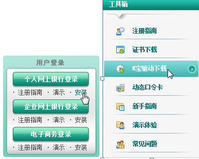 农业银行个人网上银行证书安装指南