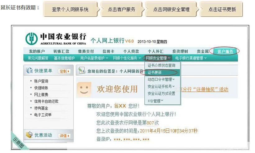 农业银行个人网上银行证书安装指南