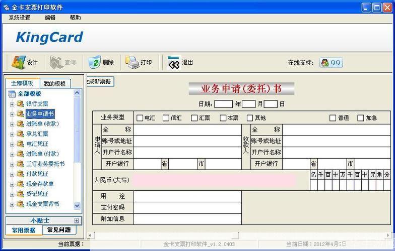 探索免费票据打印软件的无限可能