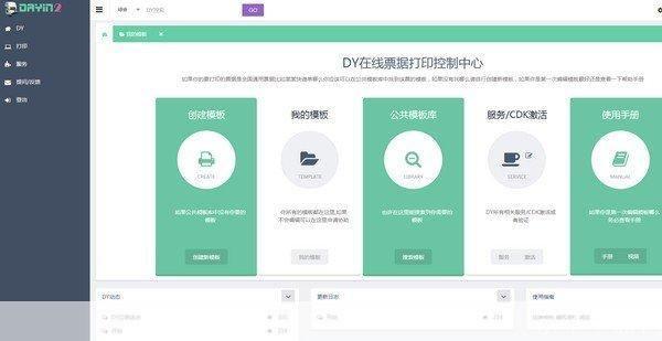 探索免费票据打印软件的无限可能