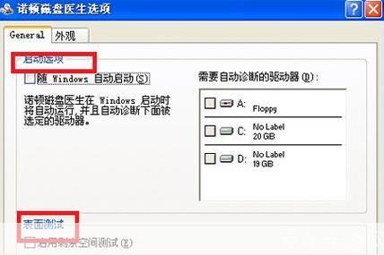 详解诺顿磁盘医生的安装步骤