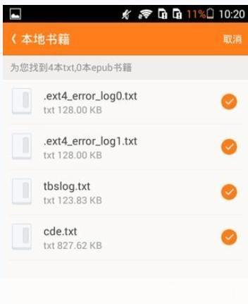 宜搜小说如何安装txt电子书的详细步骤