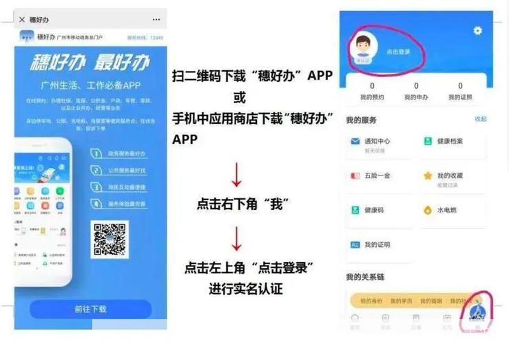穗好办app怎么安装: 穗好办APP安装教程