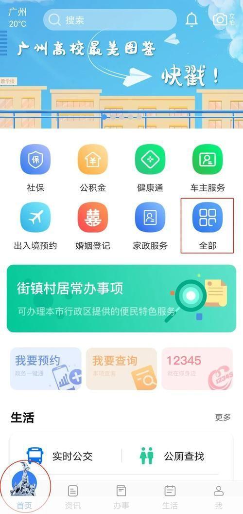 穗好办app怎么安装: 穗好办APP安装教程
