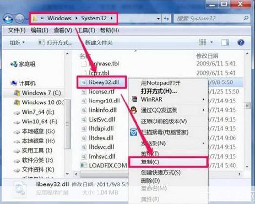 libeay32.dll怎么安装: libeay32.dll文件的安装方法详解